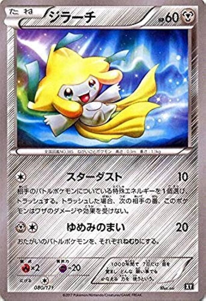 Amazon.co.jp: ポケモンカードゲームSM/ジラーチ/THE BEST OF XY