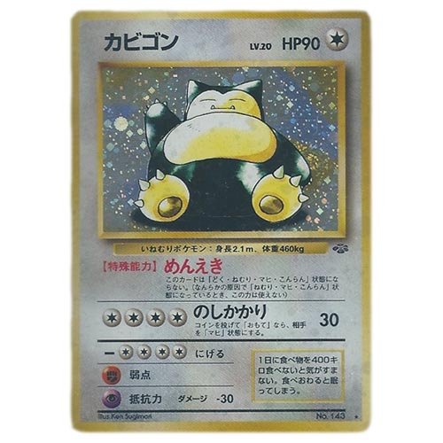 Amazon.co.jp: ポケモンカード 旧裏面 ポケモンジャングル カビゴン