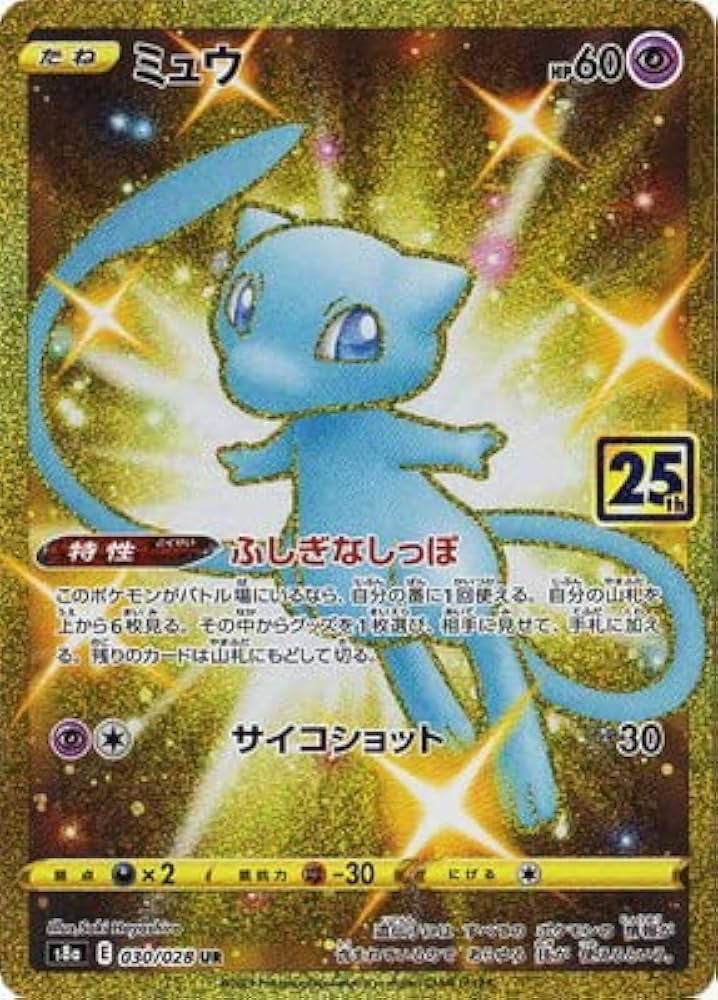 Amazon.co.jp: ポケモンカードゲーム PK-S8a-030 ミュウ UR : ホビー