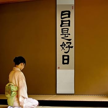 Amazon | 茶掛け 肉筆 手書き/日々是好日/掛け軸 おしゃれ 五字熟語