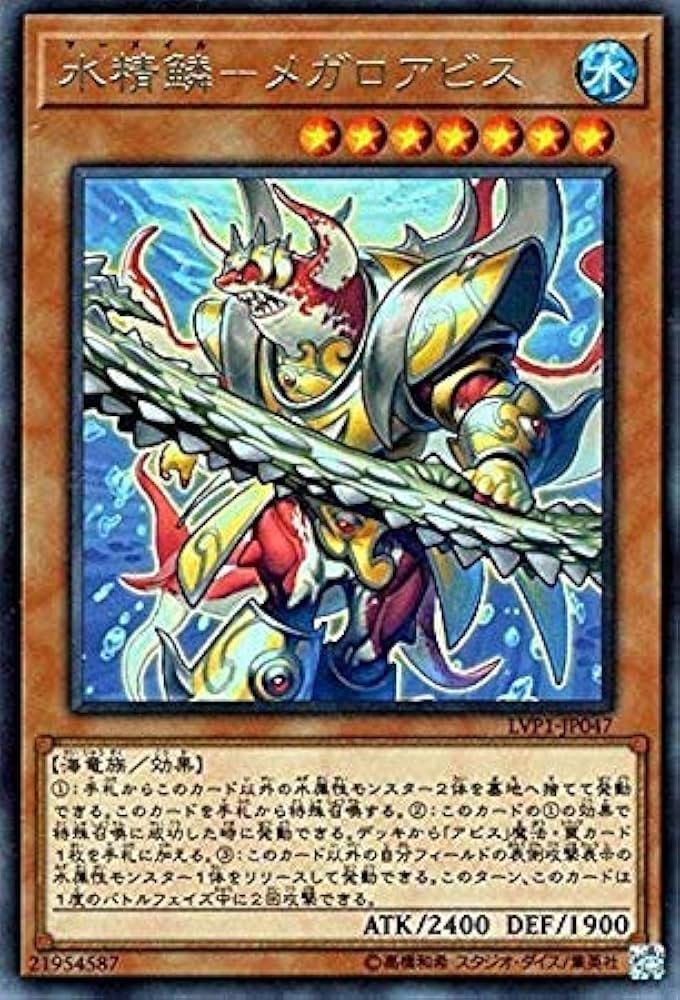 Amazon.co.jp: 遊戯王/水精鱗－メガロアビス（レア）/LINK VRAINS PACK