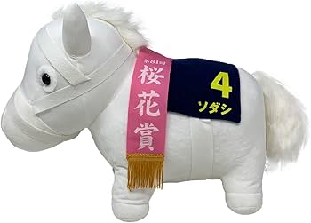 Amazon.co.jp: サラブレッド コレクションBIG ぬいぐるみ ソダシ 約