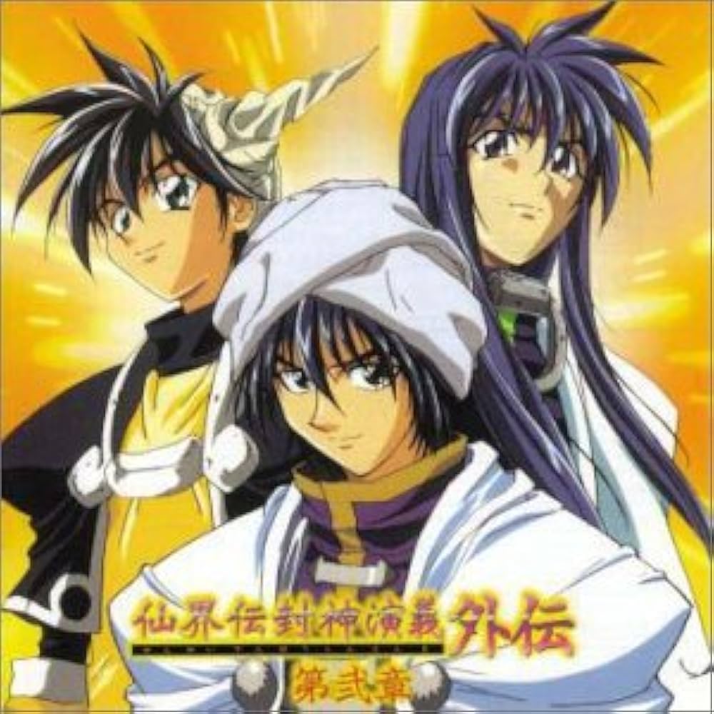 Amazon.co.jp: 仙界伝 封神演義 外伝 第弐章 (2): ミュージック