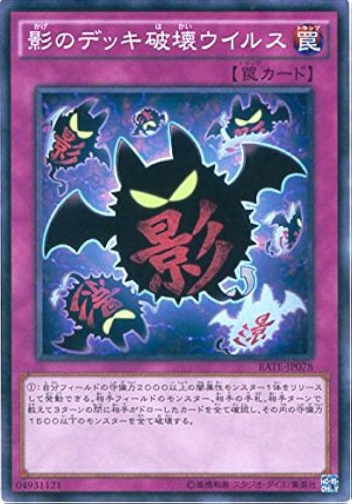 Amazon.co.jp: 遊戯王 / 影のデッキ破壊ウイルス（スーパーレア