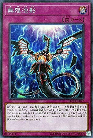 Amazon.co.jp: 無限泡影 シークレットレア 遊戯王 フレイムズ・オブ