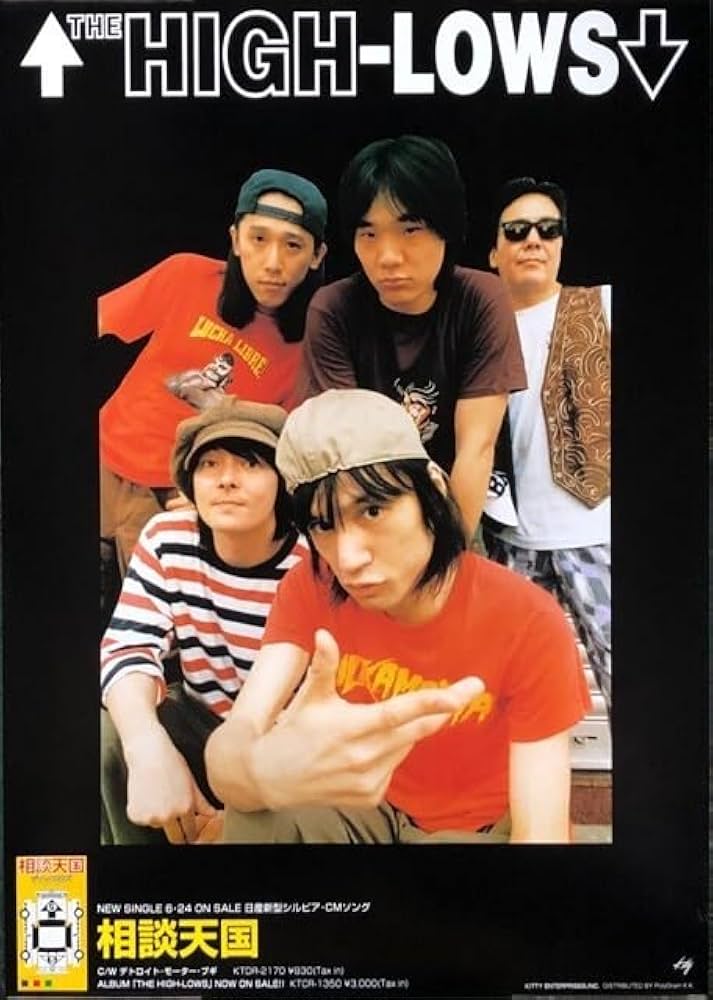 Amazon.co.jp: THE HIGH-LOWS ザ ハイロウズ B2 告知 ポスター 相談