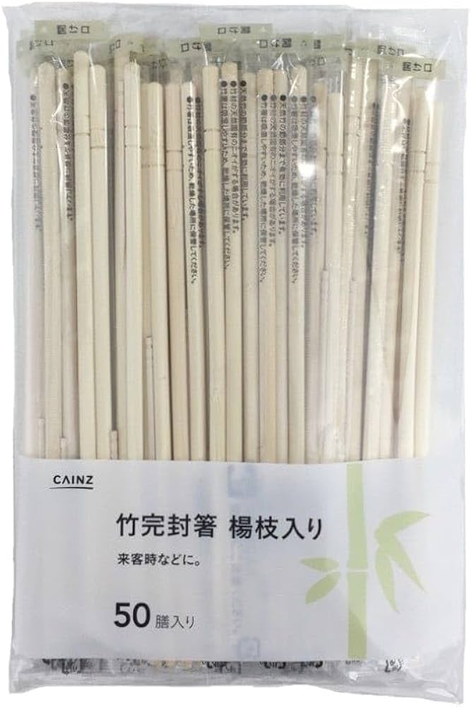 Amazon｜カインズ(CAINZ) 割り箸 竹完封箸楊枝入り 50膳 ようじ入り