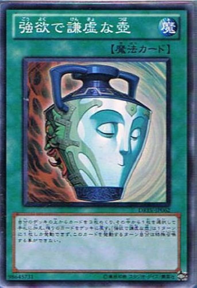 Amazon.co.jp: 遊戯王 DREV-JP062-SR 《強欲で謙虚な壺》 Super : ホビー