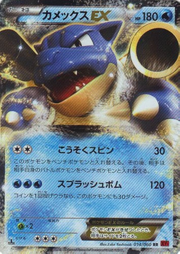 Amazon.co.jp: ポケモン 【シングルカード】カメックスEX XY1