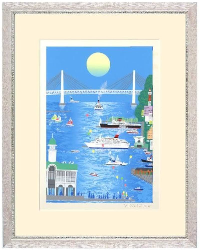 Amazon.co.jp: 吉岡浩太郎 「出航」 シルクスクリーン 版画 絵画 風景