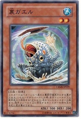 Amazon.co.jp: 遊戯王OCG 裏ガエル ノーマル CRMS-JP029 : ホビー