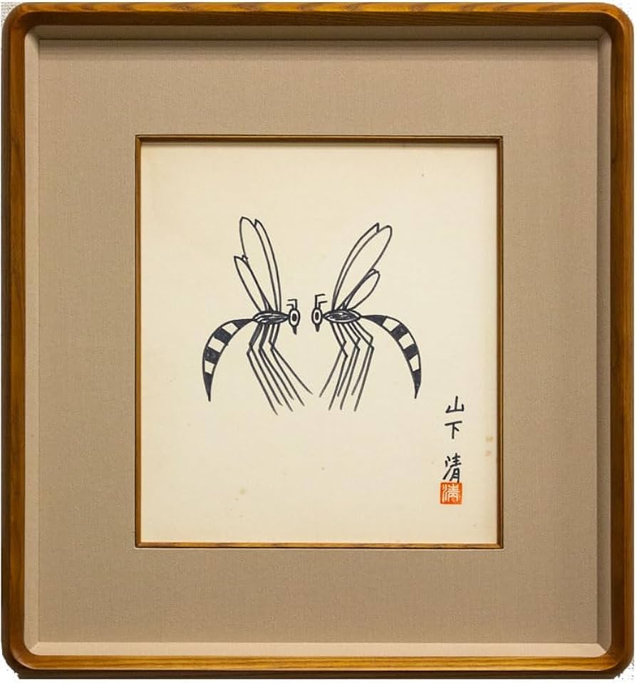 Amazon.co.jp: 山下 清「 はち 」肉筆ペン画 額縁付き (鑑定書 付き