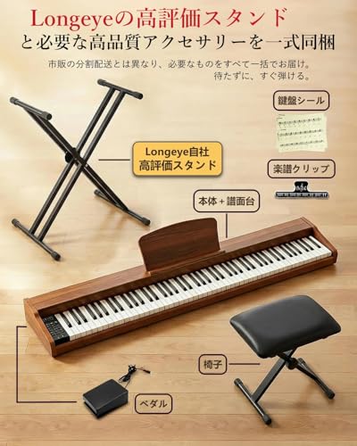 Longeye - 電子ピアノ 88鍵盤 MOLD2 スタンド付き の評価 | SHOPSTAFF