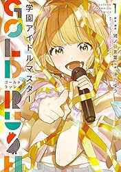 Amazon.co.jp: 学園アイドルマスター GOLD RUSH 4 (少年チャンピオン
