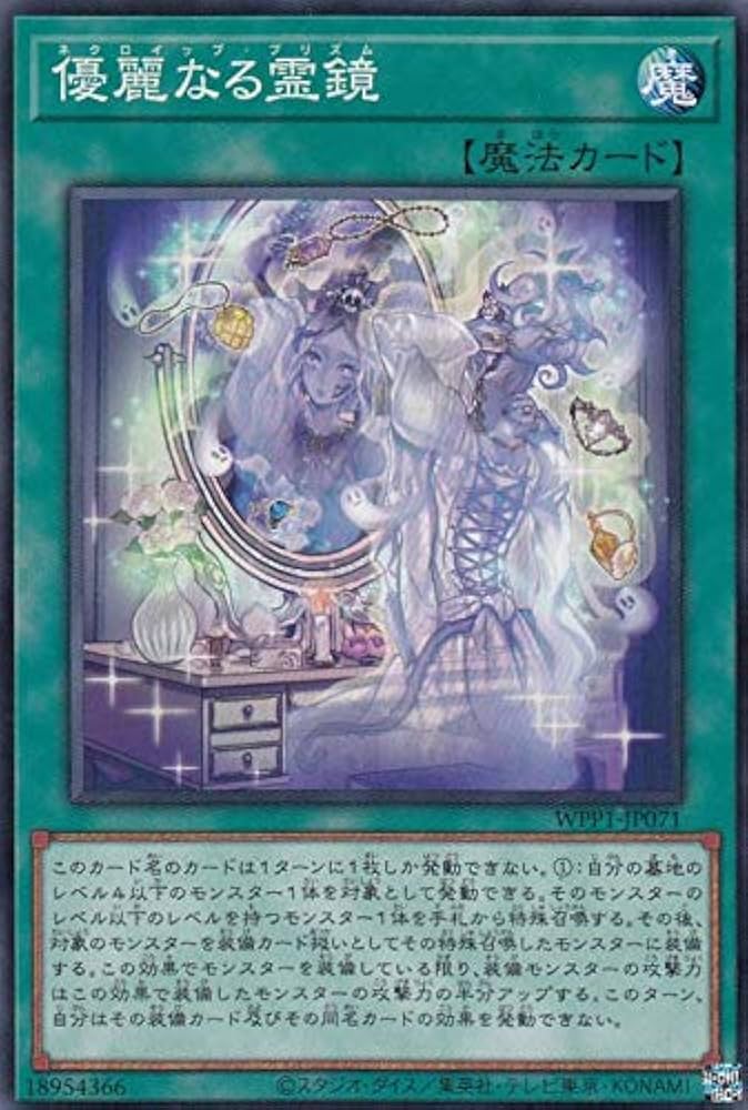 Amazon.co.jp: 遊戯王 WPP1-JP071 優麗なる霊鏡 (日本語版 ノーマル