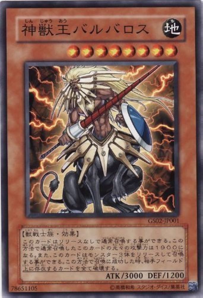 Amazon.co.jp: 遊戯王 GS02-JP001-NR 《神獣王バルバロス》 N-Rare