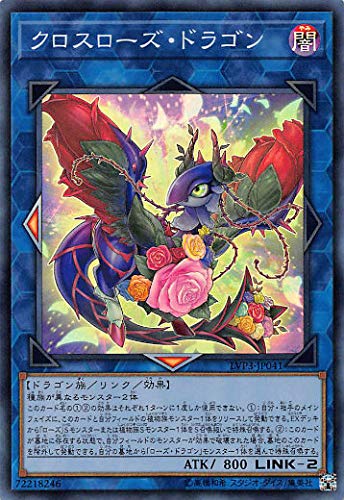 Amazon.co.jp: 遊戯王 LVP3-JP041 クロスローズ・ドラゴン (日本語版