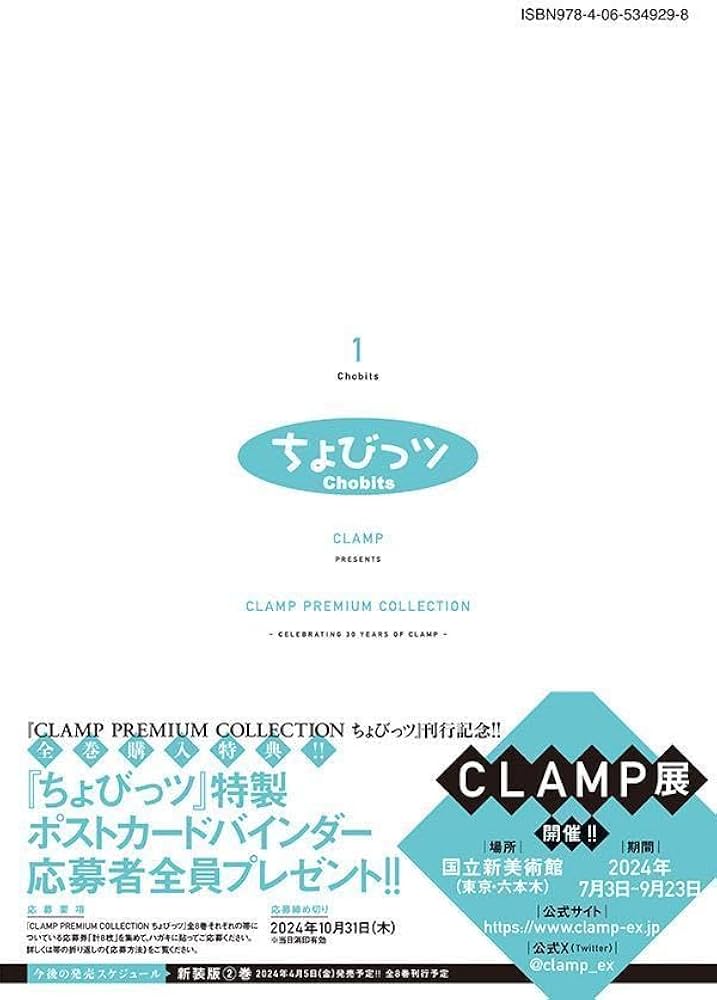 CLAMP PREMIUM COLLECTION ちょびっツ(1) (KCデラックス) | CLAMP |本