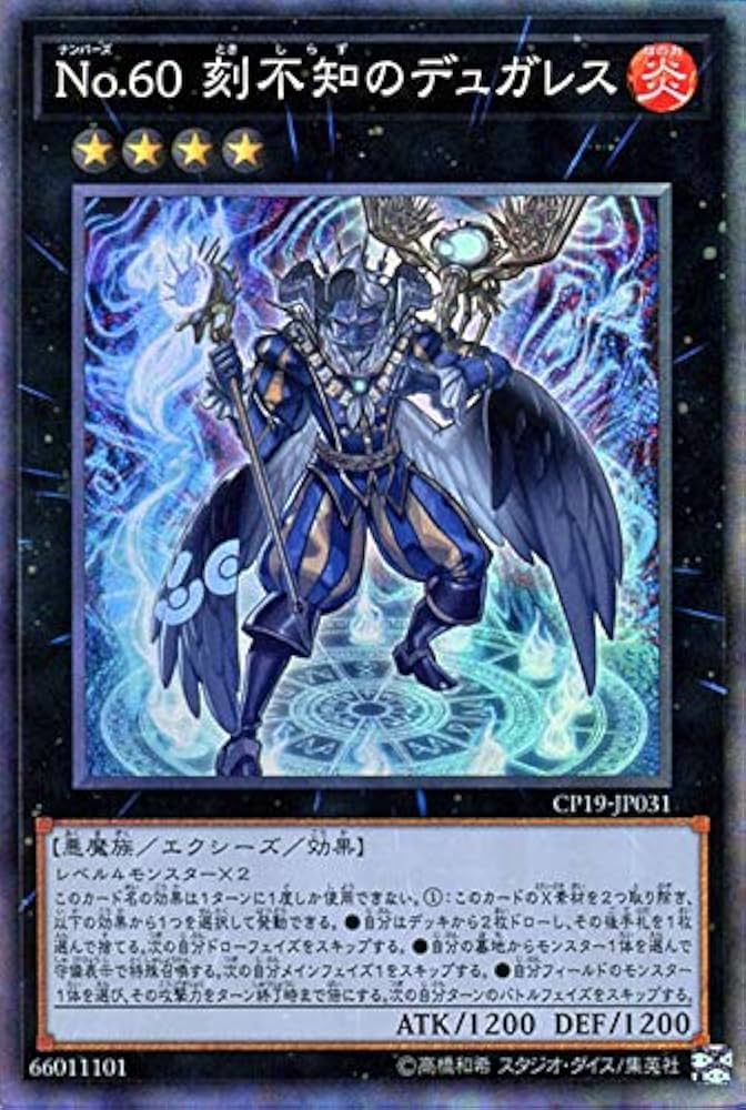 Amazon.co.jp: 遊戯王カード No．60 刻不知のデュガレス