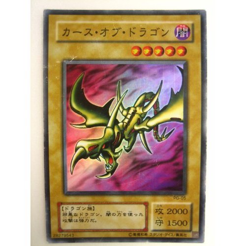 Amazon.co.jp: 遊戯王 カース・オブ・ドラゴン 幻の召喚神
