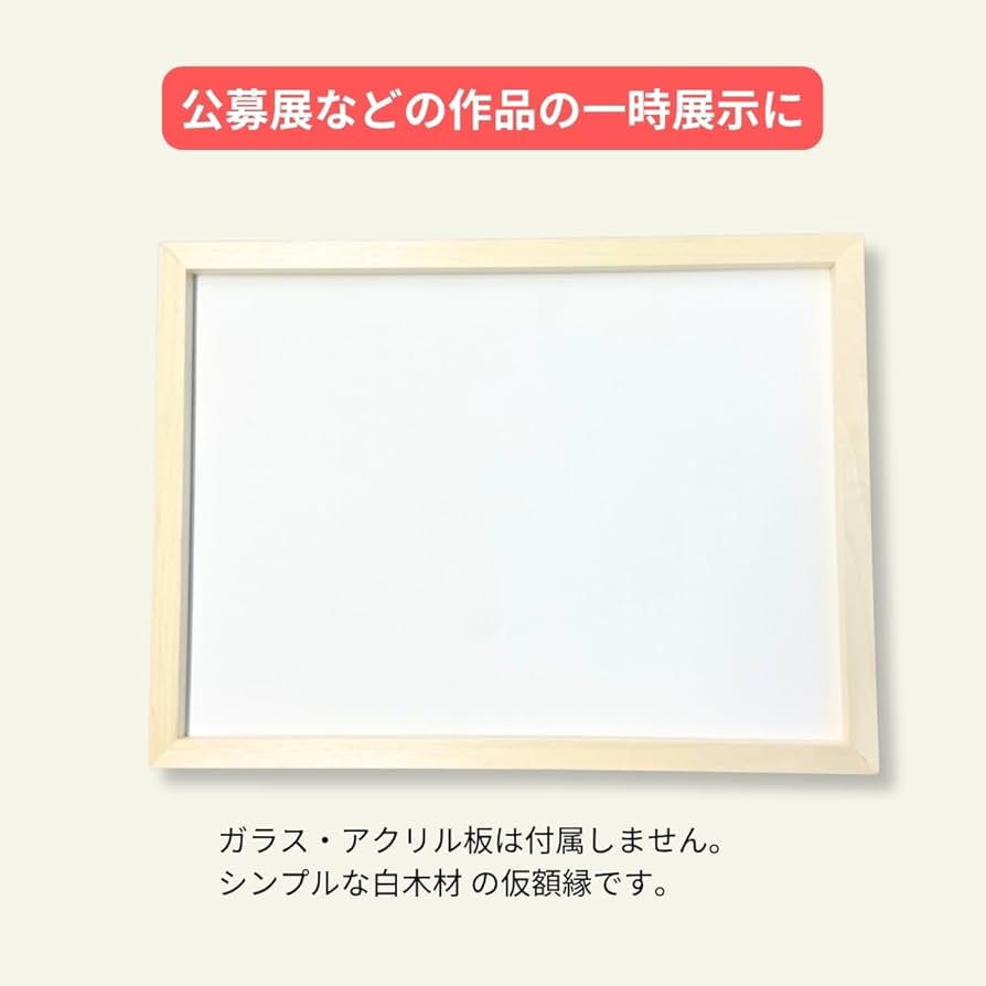 Amazon.co.jp: 油絵用 仮額縁 F6号 ガラス無し 木地 白木材 : ホーム