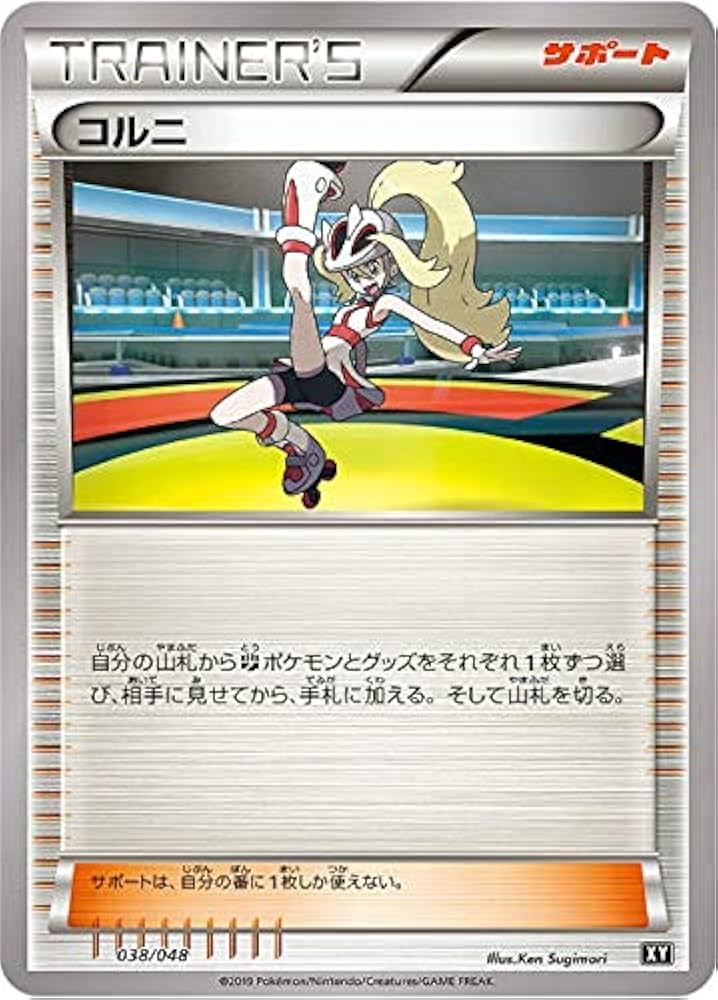 Amazon.co.jp: ポケモンカードゲーム XY 038/048 コルニ BW/XY