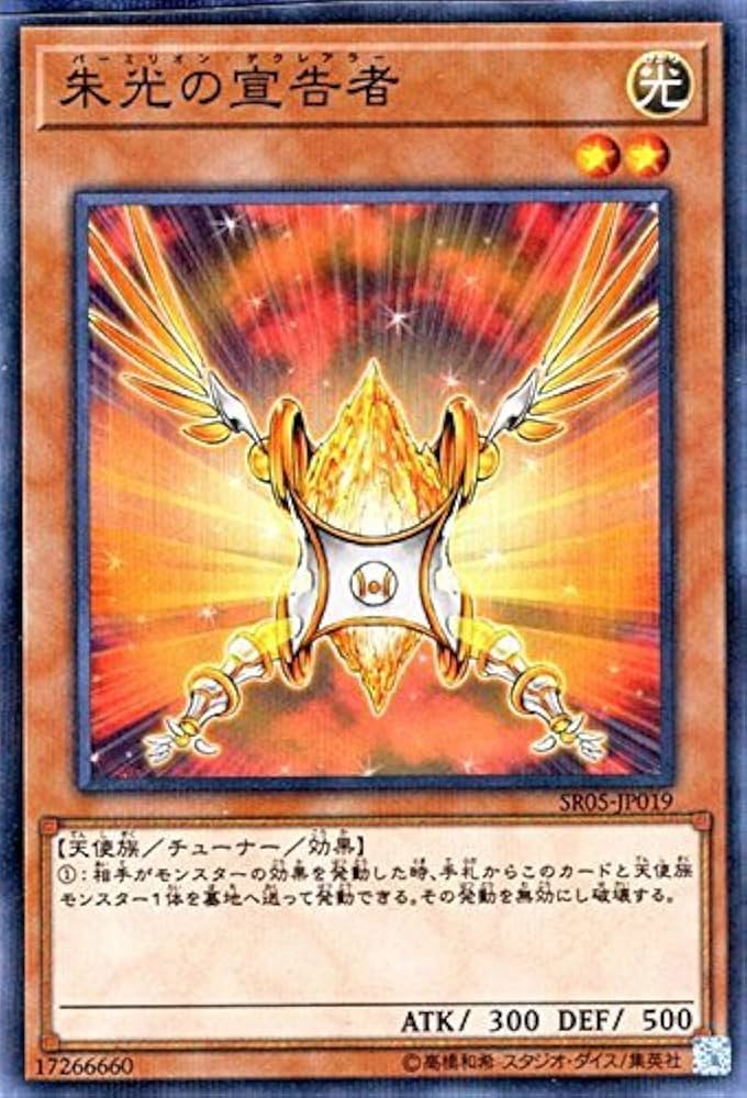 Amazon.co.jp: 朱光の宣告者 ノーマルパラレル 遊戯王 神光の波動 sr05