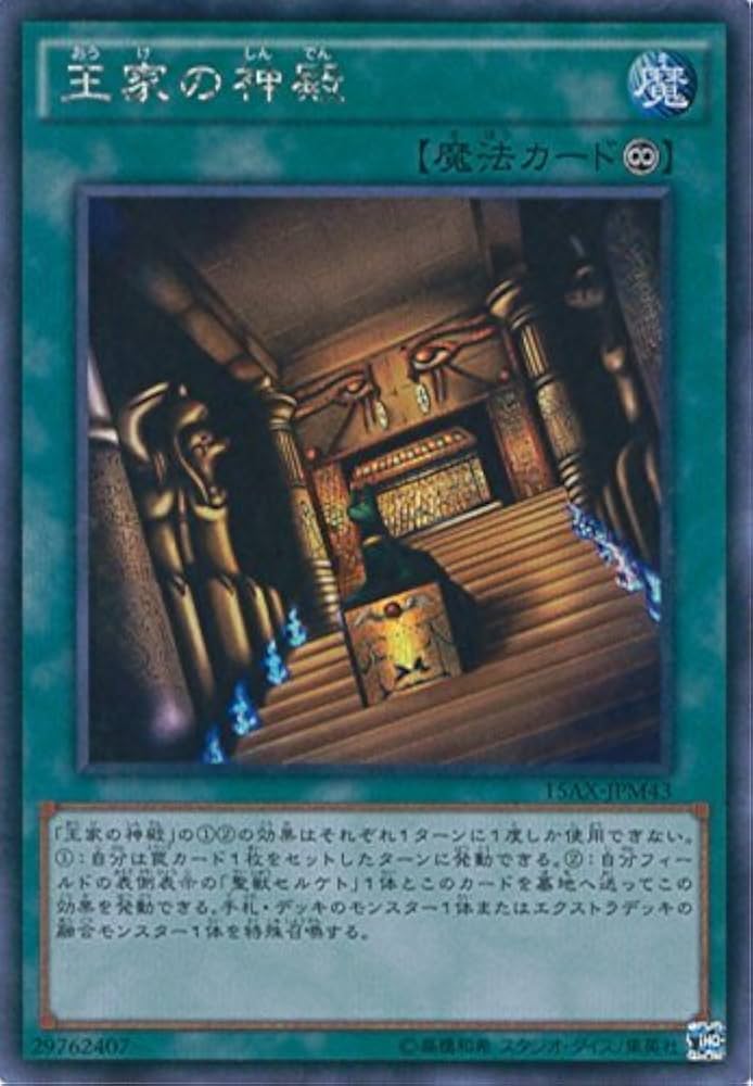 Amazon.co.jp: 遊戯王カード 15AX-JPM43 王家の神殿(シークレットレア