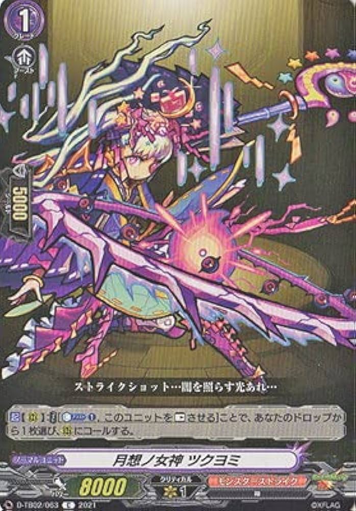 Amazon.co.jp: カードファイト!! ヴァンガード D-TB02／063 月想ノ女神