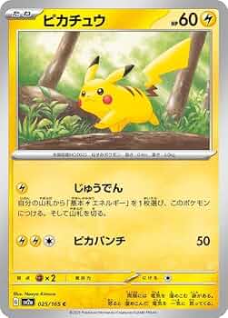 Amazon.co.jp: ポケモンカード151 sv2a 強化拡張パック ピカチュウ C