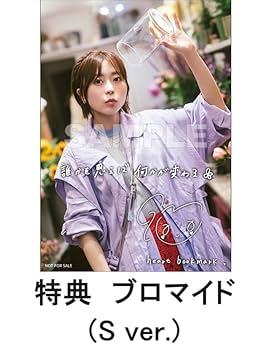 Amazon.co.jp: 【限定特典付き】 水瀬いのり heart bookmark ( 初回