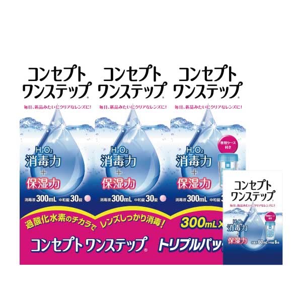 Amazon | コンセプトワンステップ 300ml×3、携帯用60ml×1、専用ケース2