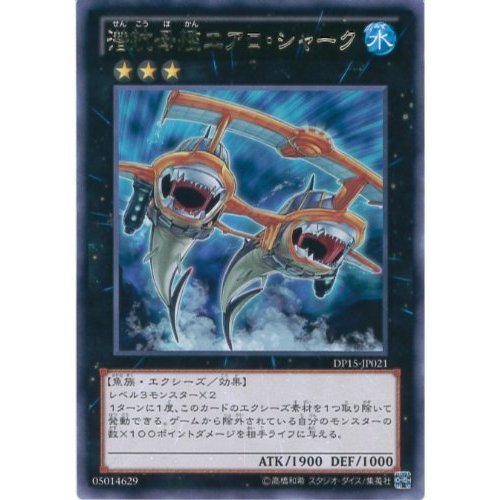 Amazon.co.jp: 遊戯王カード DP15-JP021 潜航母艦エアロ・シャーク
