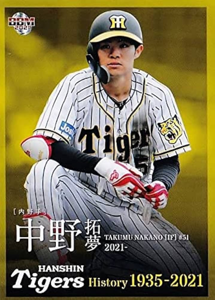Amazon.co.jp: BBM ベースボールカード 88 中野拓夢 (レギュラーカード