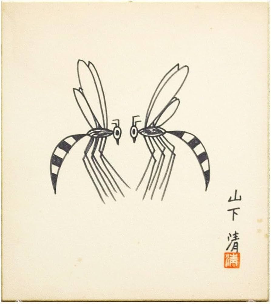 Amazon.co.jp: 山下 清「 はち 」肉筆ペン画 額縁付き (鑑定書 付き