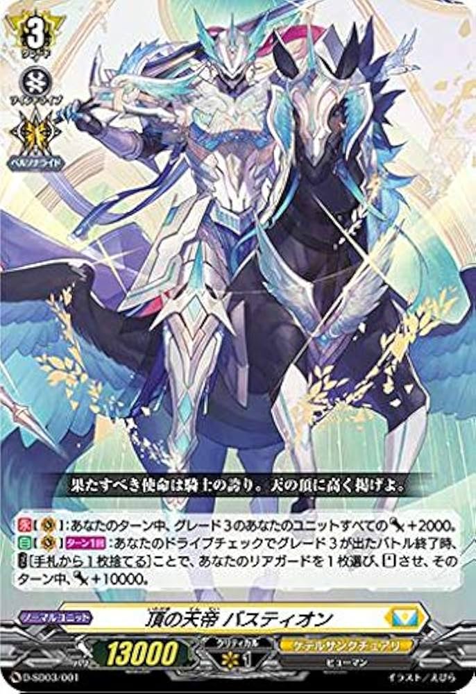 Amazon.co.jp: ヴァンガード D-SD03/001 頂の天帝 バスティオン (SD