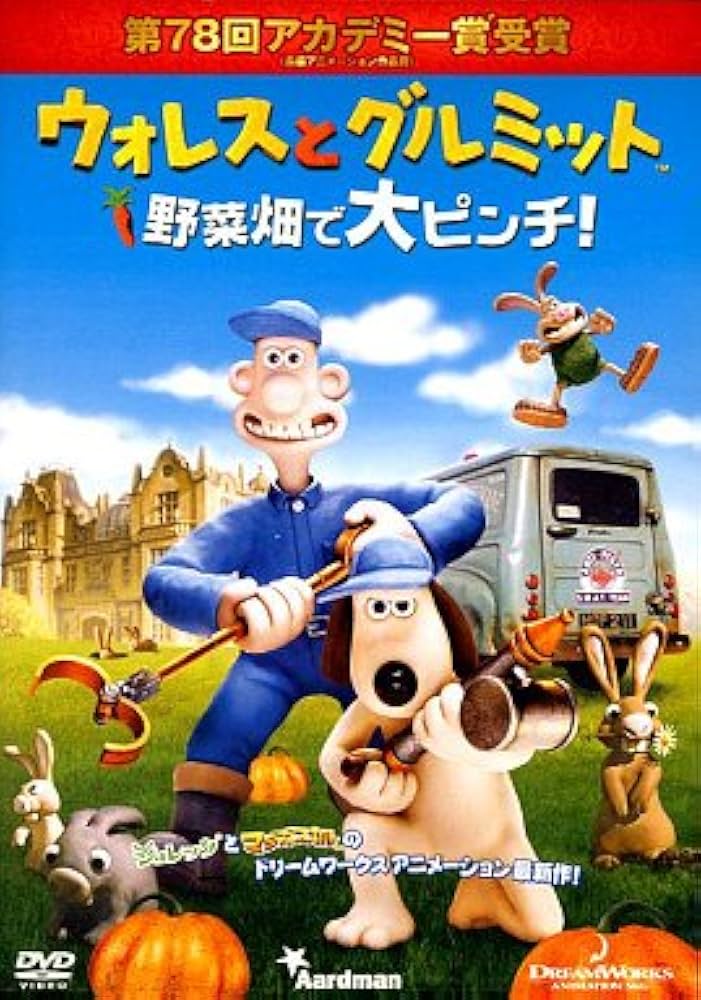 Amazon.com: ウォレスとグルミット 野菜畑で大ピンチ！ [レンタル落ち