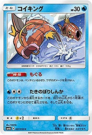 Amazon.co.jp: ポケモンカード サン&ムーン/コイキング（C）/超次元の