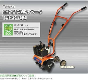 Amazon | タナカ(Tanaka) エンジンカルチベータ ミニ耕運機 TUH31E(P