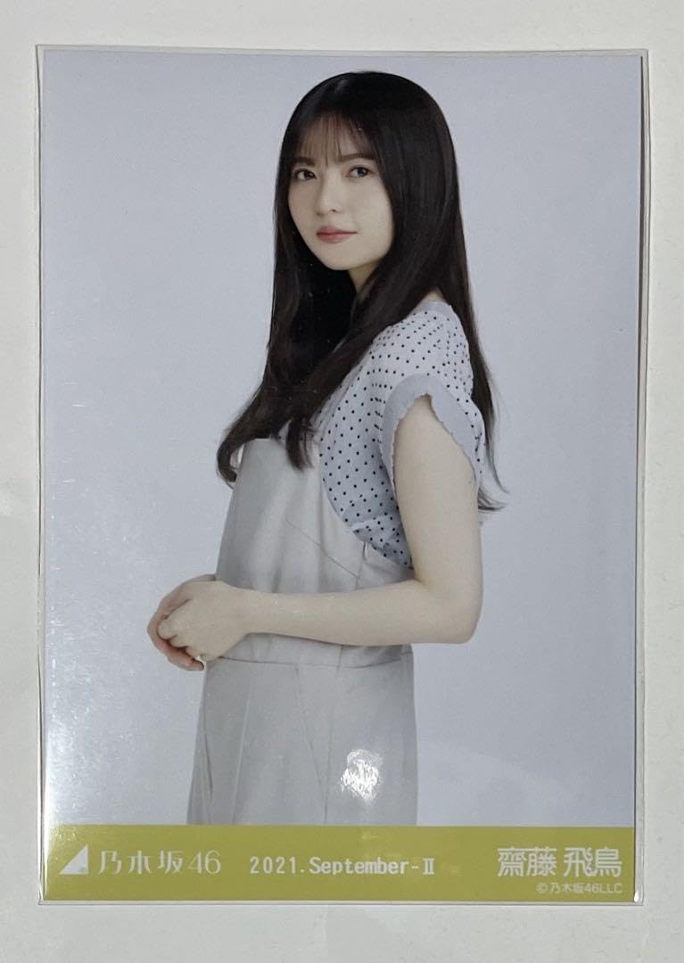 Amazon.co.jp: 乃木坂46 生写真 齋藤飛鳥 2021.September-Ⅱ シアー