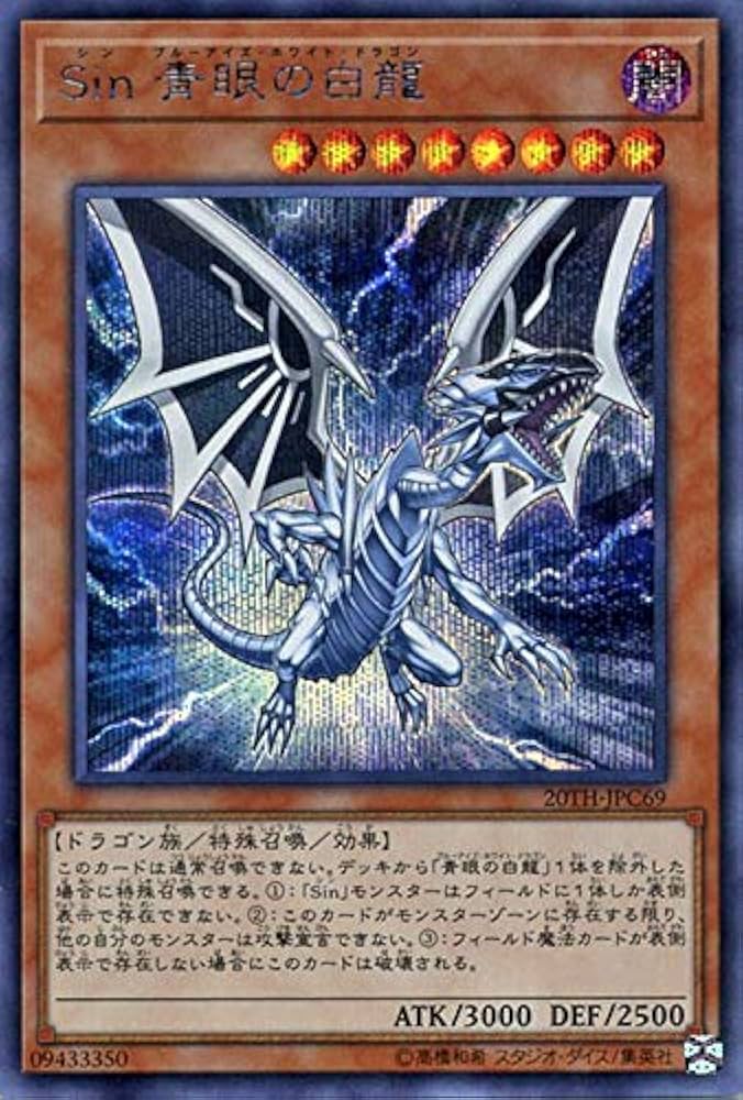 Amazon.co.jp: 遊戯王カード Sin 青眼の白龍(シークレットレア