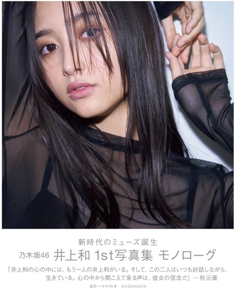 Amazon.co.jp: ≪ 限定カバーB +限定ポストカード≫ 乃木坂46 井上和