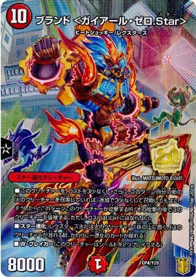 Amazon.co.jp: デュエルマスターズ CP04/Y20 ブランド ＜ガイアール