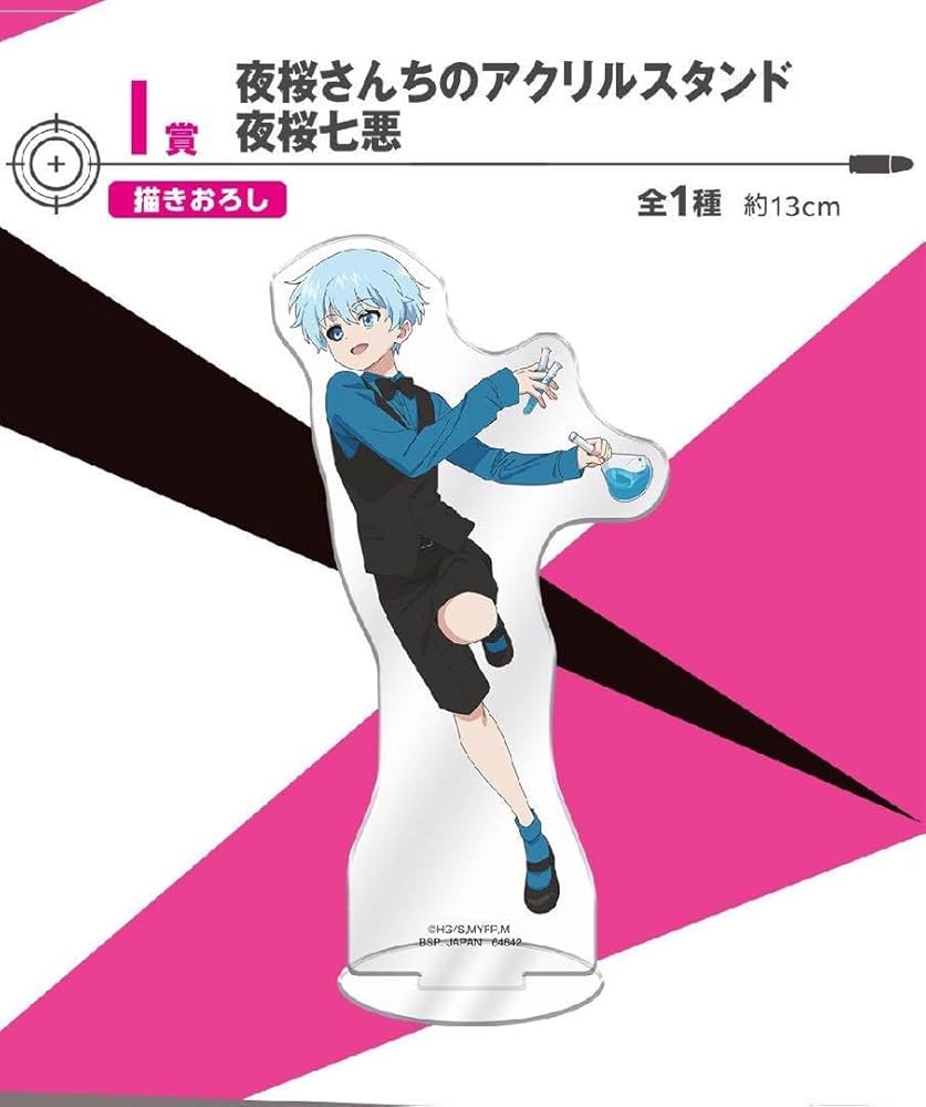 Amazon.co.jp: 一番くじ 夜桜さんちの大作戦 I賞 夜桜さんちのアクリル