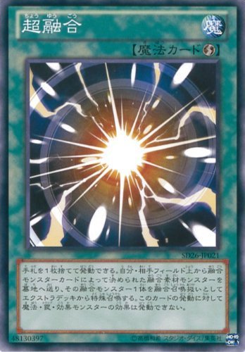 Amazon.co.jp: 遊戯王OCG 超融合 ノーマル SD26-JP021 遊戯王ゼアル