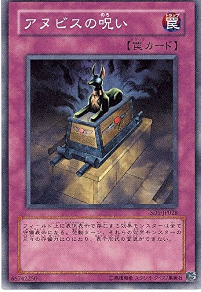 Amazon.co.jp: 遊戯王 アヌビスの呪い SD1-JP028 ノーマル : ホビー