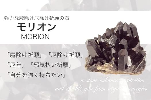 Amazon | [SORA] モリオン シトリン パワーストーン 厄除け 祈願