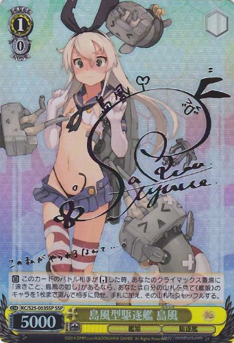 Amazon.co.jp: ヴァイスシュヴァルツ 島風型駆逐艦 島風 スーパー