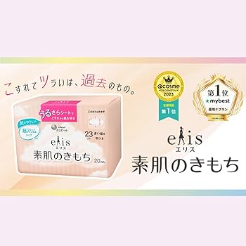 Amazon | エリス 素肌のきもち 羽つき 23cm 120枚 超スリム 多い昼用