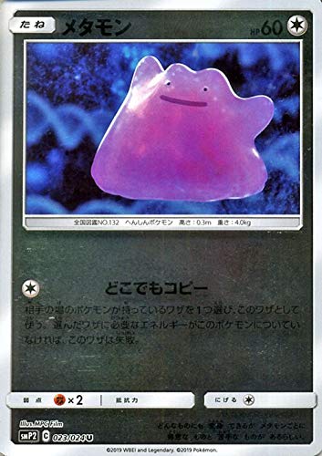 Amazon.co.jp: ポケモンカードゲーム SMP2 名探偵ピカチュウ メタモン